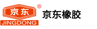 京東橡膠有限公司